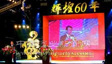 ��֥��ҵ�Ի�60��
