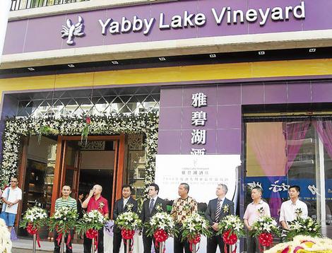 The opening of the Yabby Lake cellar door in Zengcheng.