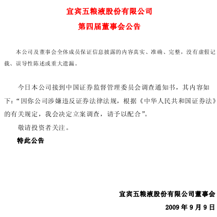 ����Һ������Υ��֤ȯ���ɷ��汻֤������